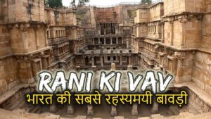 Rani Ki Vav Most Mysterious Ancient Structure in the World