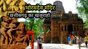 Bhoramdeo Temple Chhattisgarh History – Khajuraho of Chhattisgarh